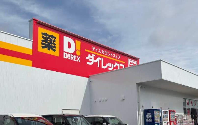 その他　ダイレックス 花見川店（その他）まで1052m