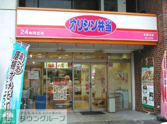 飲食店　オリジン弁当（飲食店）まで120m