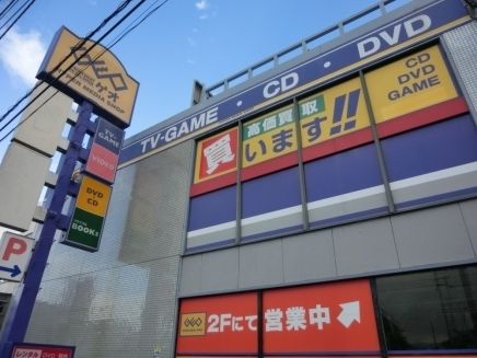 その他　ゲオ下荻野店（その他）まで150m