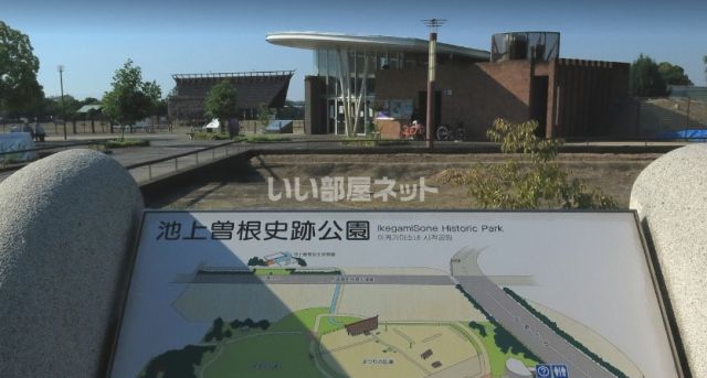 その他　池上曽根遺跡（その他）まで683m