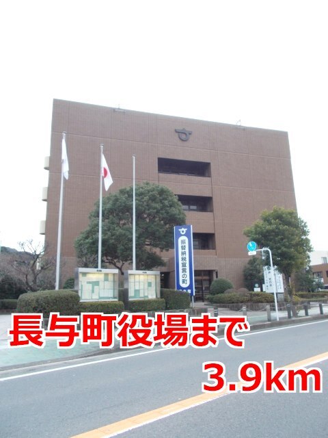 その他　長与町役場（その他）まで3900m