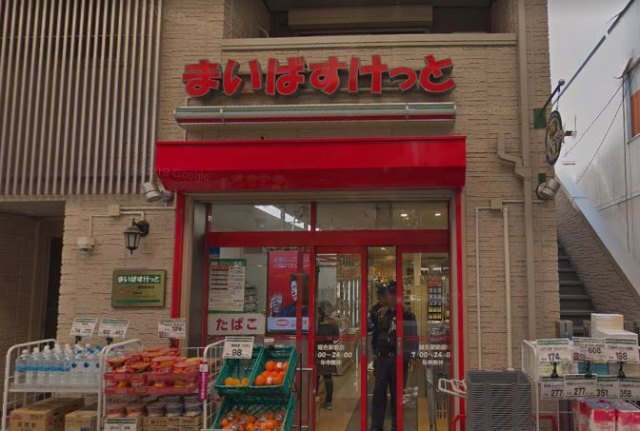 スーパー　まいばすけっと雑色駅前店（スーパー）まで490m