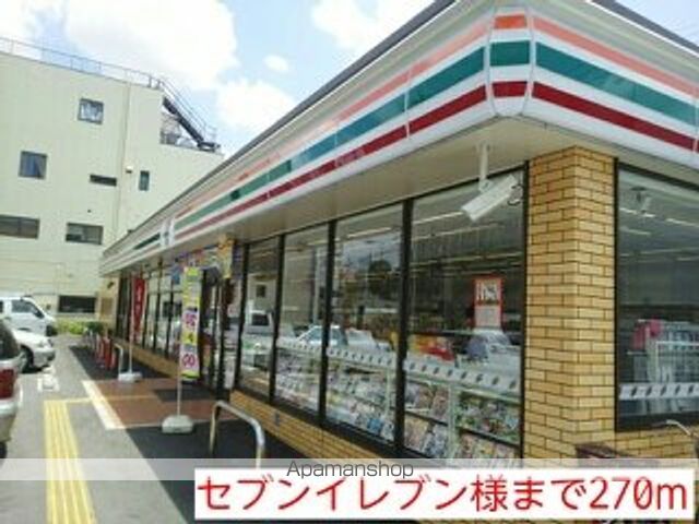 コンビニ　セブンイレブン様（コンビニ）まで270m