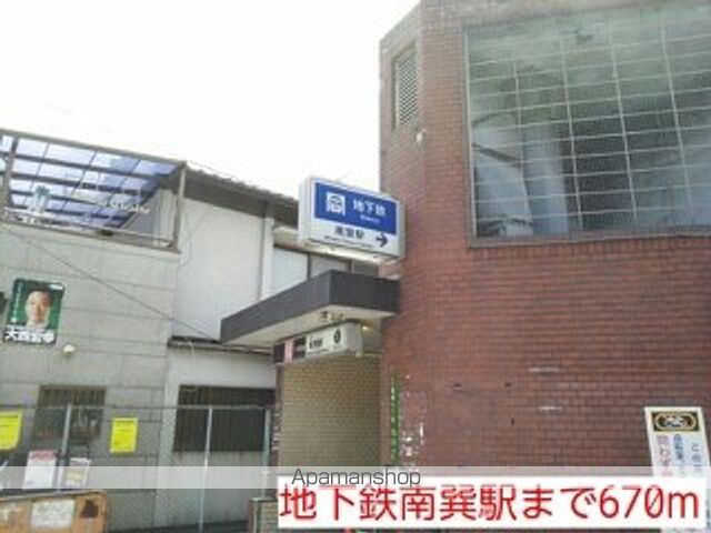 その他　地下鉄南巽駅（その他）まで670m