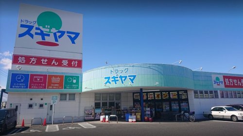 ドラックストア　ドラッグスギヤマ 緑店（ドラッグストア）まで1634m