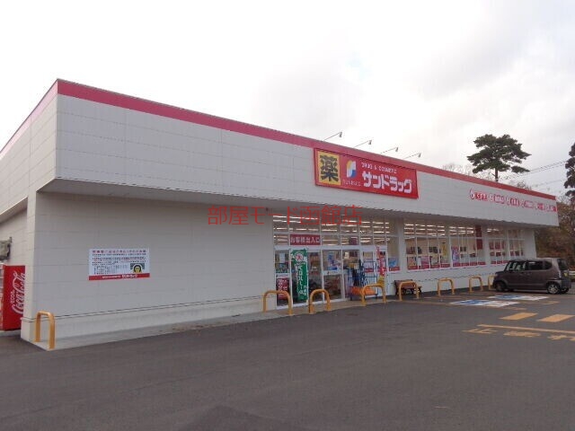 ドラックストア　サンドラッグ松陰店（ドラッグストア）まで217m