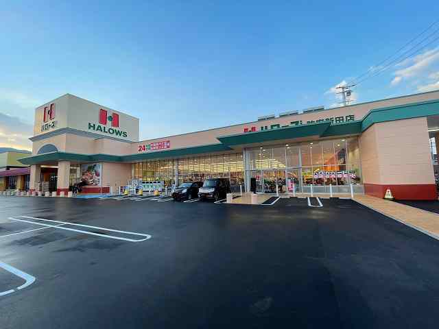 スーパー　ハローズ防府新田店（スーパー）まで701m