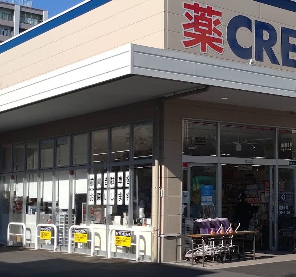 ドラックストア　クリエイトエス・ディー北区王子店（ドラッグストア）まで517m