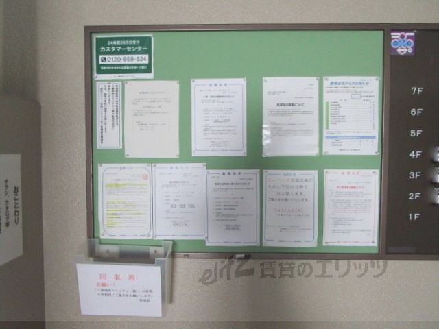 その他共有部分　掲示板