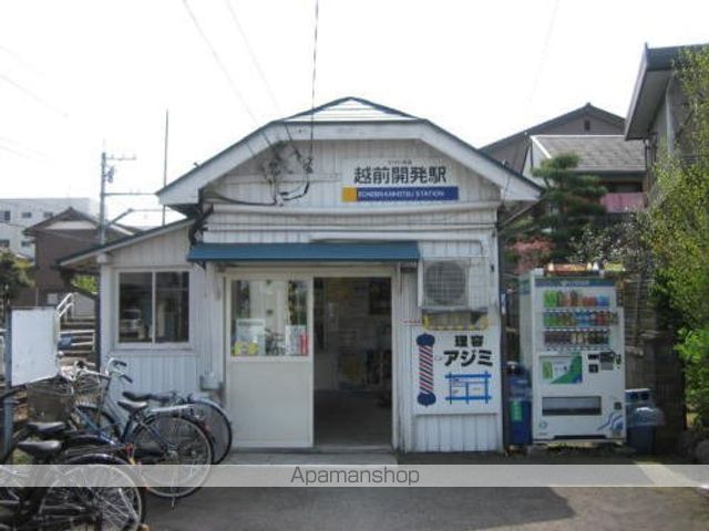 その他　えちぜん鉄道　越前開発駅（その他）まで500m