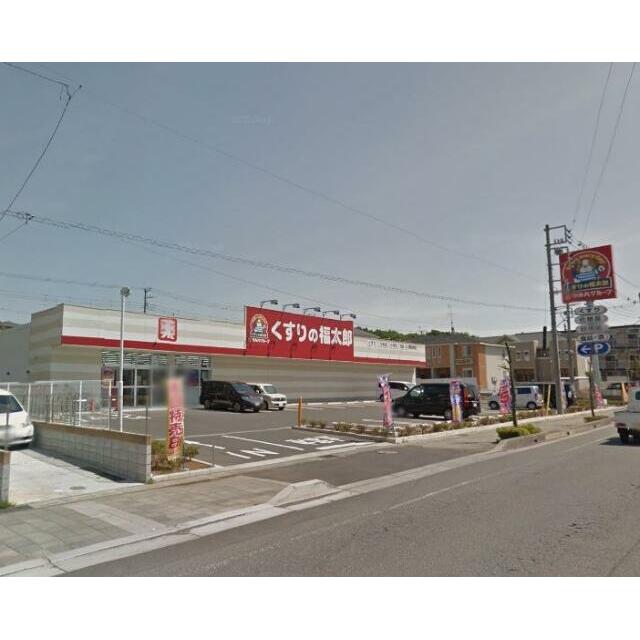 その他　くすりの福太郎　西白井店（その他）まで661m