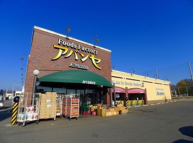 スーパー　アバンセ新里店（スーパー）まで700m