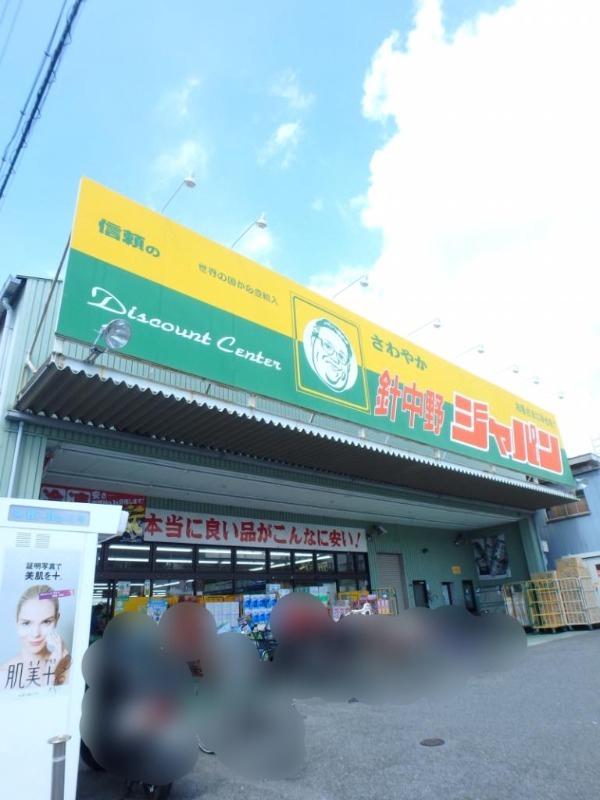 ショッピングセンター　ジャパン　針中野店（ショッピングセンター）まで357m