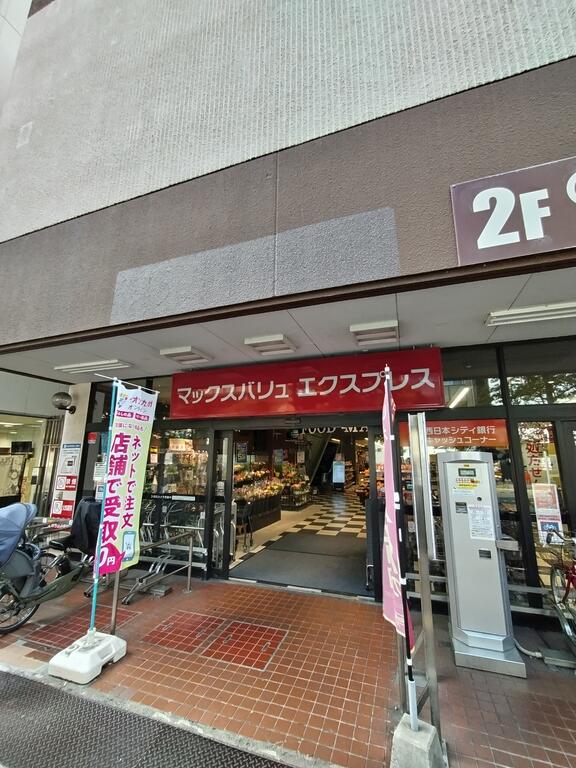 スーパー　マックスバリュエクスプレス大橋店（スーパー）まで376m