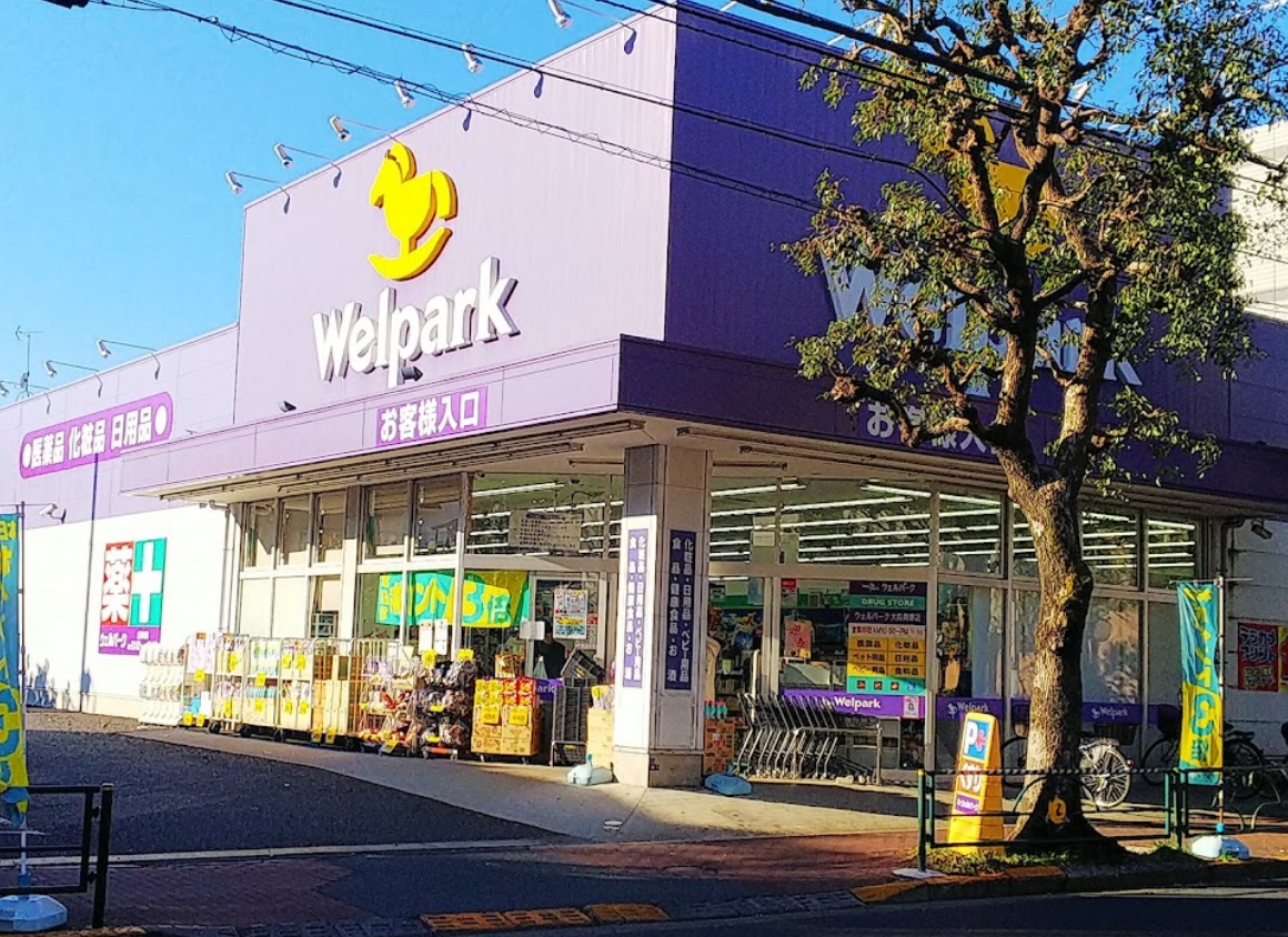 ドラックストア　ウェルパーク大森貝塚店（ドラッグストア）まで651m