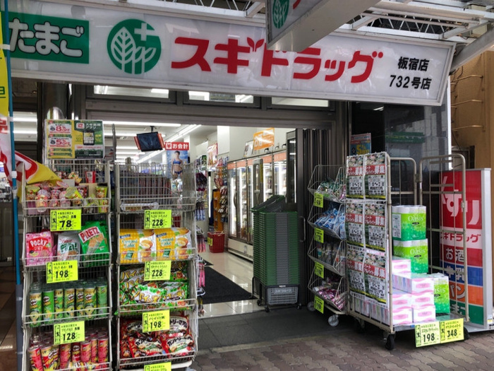 ドラックストア　スギドラッグ（ドラッグストア）まで87m