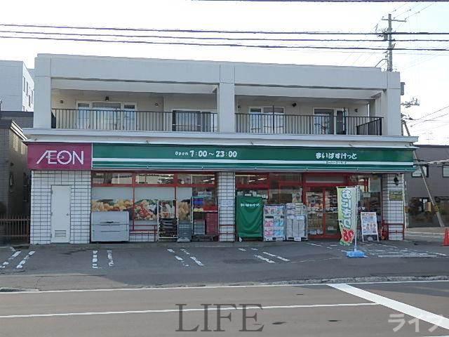 スーパー　まいばすけっと八軒3条東4丁目店（スーパー）まで484m