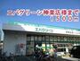 ドラックストア　エバグリーン 神楽店様（ドラッグストア）まで1500m