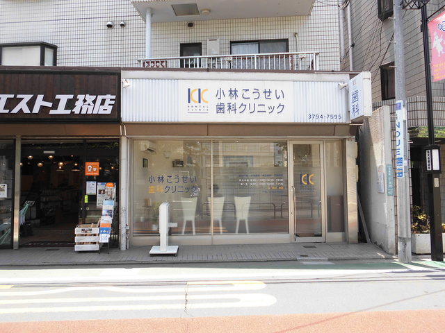 病院　小林こうせい歯科クリニック（病院）まで235m