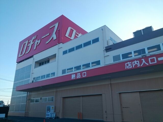 スーパー　ロジャース（スーパー）まで1400m