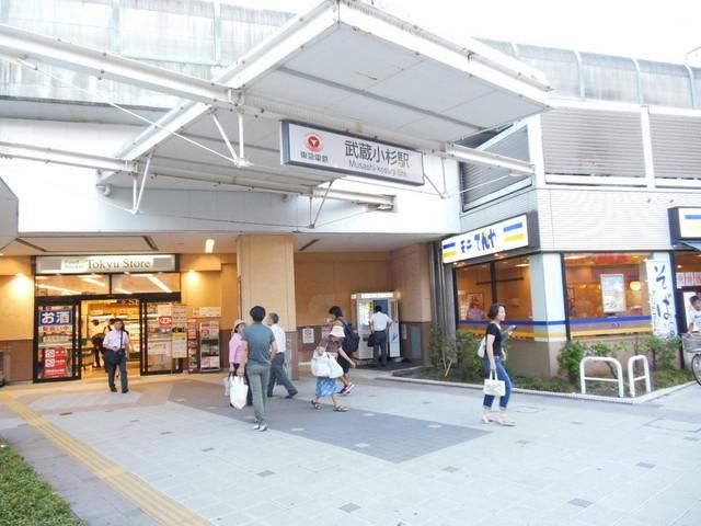 その他　★東横線武蔵小杉駅★（その他）まで800m