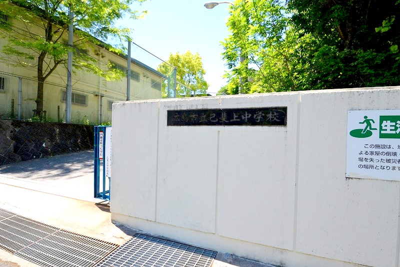 中学校　広島市立己斐中学校（中学校）まで697m