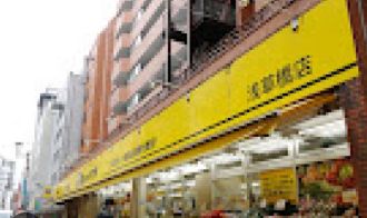 スーパー　肉のハナマサ浅草橋店（スーパー）まで293m