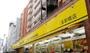 スーパー　肉のハナマサ浅草橋店（スーパー）まで293m