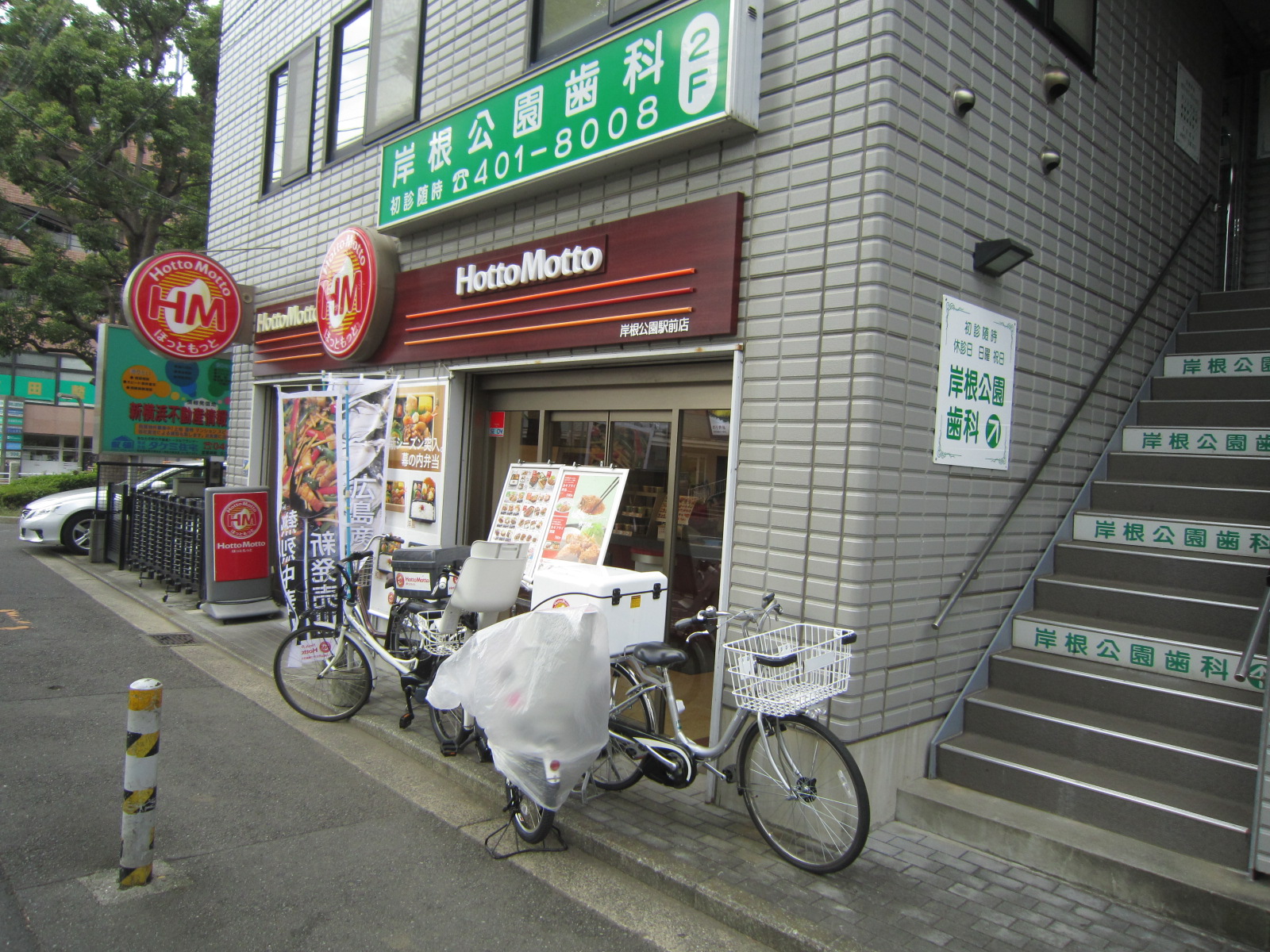 飲食店　ほっともっと岸根公園駅前店（飲食店）まで636m