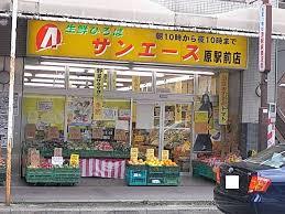 スーパー　サンエース（スーパー）まで100m