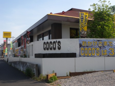 飲食店　ココス（飲食店）まで670m