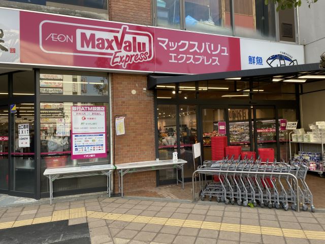 スーパー　マックスバリュ（スーパー）まで1000m