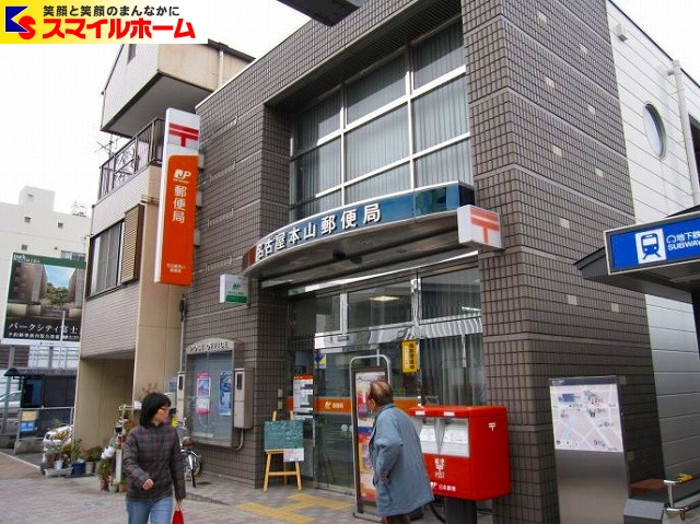 郵便局　名古屋本山郵便局（郵便局）まで100m
