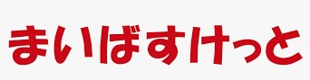 【ジェノヴィア学芸大学のスーパー】