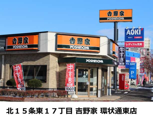 飲食店　吉野家（飲食店）まで64m