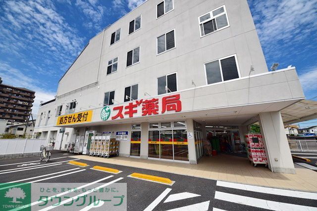 ドラックストア　スギ薬局海老名東柏ケ谷店（ドラッグストア）まで630m
