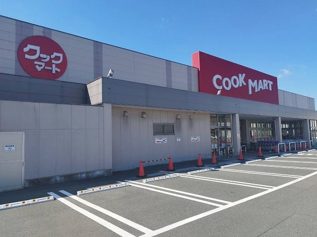 スーパー　クックマート（スーパー）まで500m