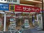 ドラックストア　サンドラッグ大岡山店（ドラッグストア）まで608m