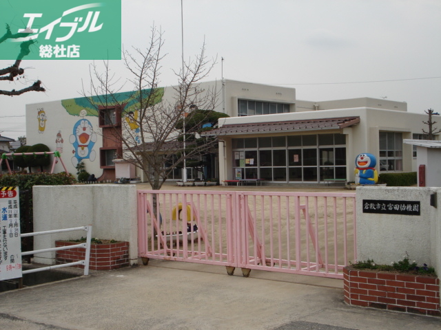 幼稚園・保育園　倉敷市立富田幼稚園（幼稚園・保育園）まで528m
