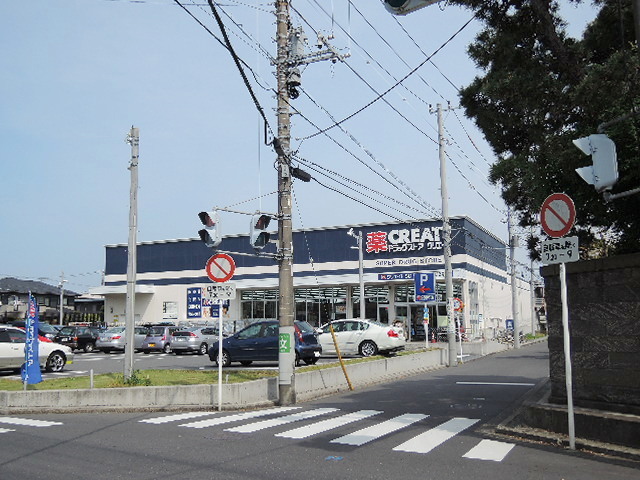 ドラックストア　クリエイトエス・ディー（ドラッグストア）まで2098m