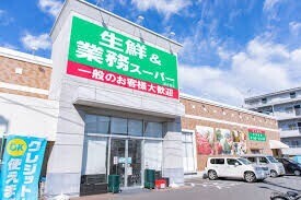 スーパー　業務スーパー新発寒店（スーパー）まで1161m