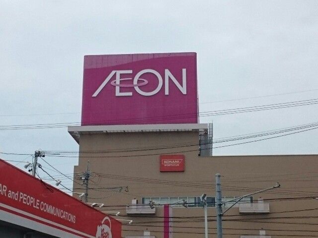 ショッピングセンター　イオン（ショッピングセンター）まで350m