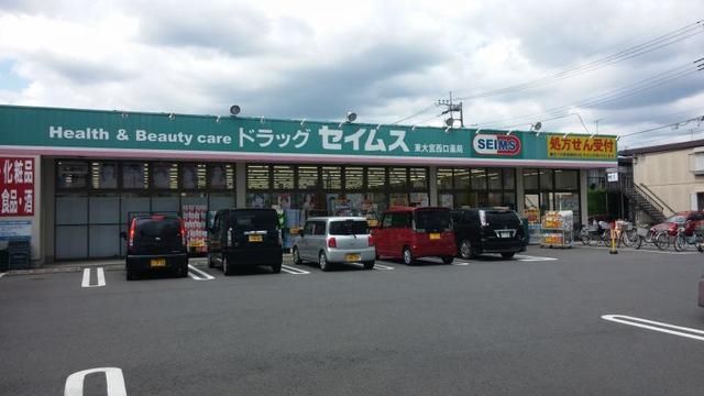 ドラックストア　ドラッグセイムス東大宮西口薬局（ドラッグストア）まで445m