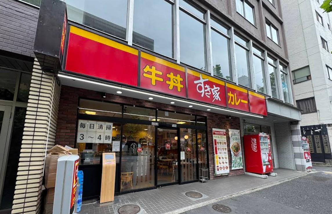 飲食店　すき家芝四丁目店（飲食店）まで467m