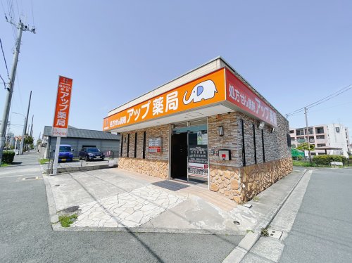 ドラックストア　アップ薬局（ドラッグストア）まで607m