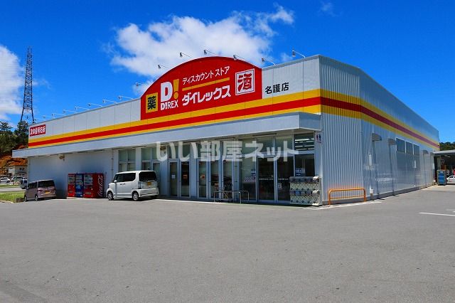 ショッピングセンター　ダイレックス名護店（ショッピングセンター）まで703m