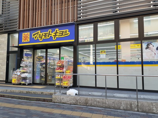 ドラックストア　マツモトキヨシ様（ドラッグストア）まで471m