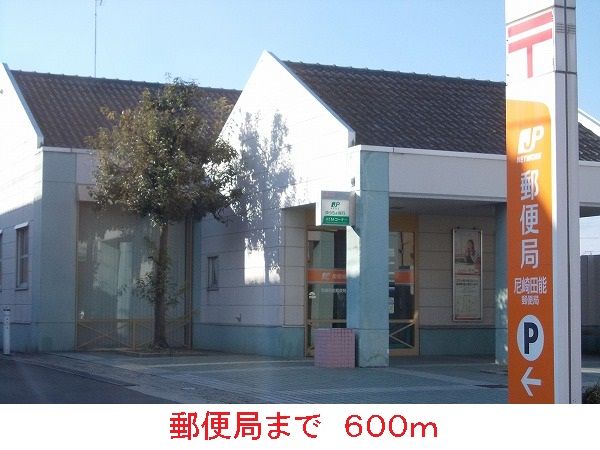 郵便局　郵便局（郵便局）まで600m