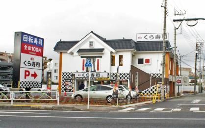 飲食店　無添くら寿司調布つつじヶ丘店（飲食店）まで402m