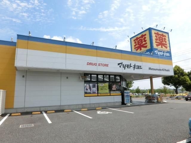 ドラックストア　マツモトキヨシ市原ちはら台店（ドラッグストア）まで902m